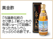黄金酢